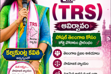 New Political Chapter in Telangana: Kalvakuntla Kavitha Launches Telangana Rashtra Sena (TRS)